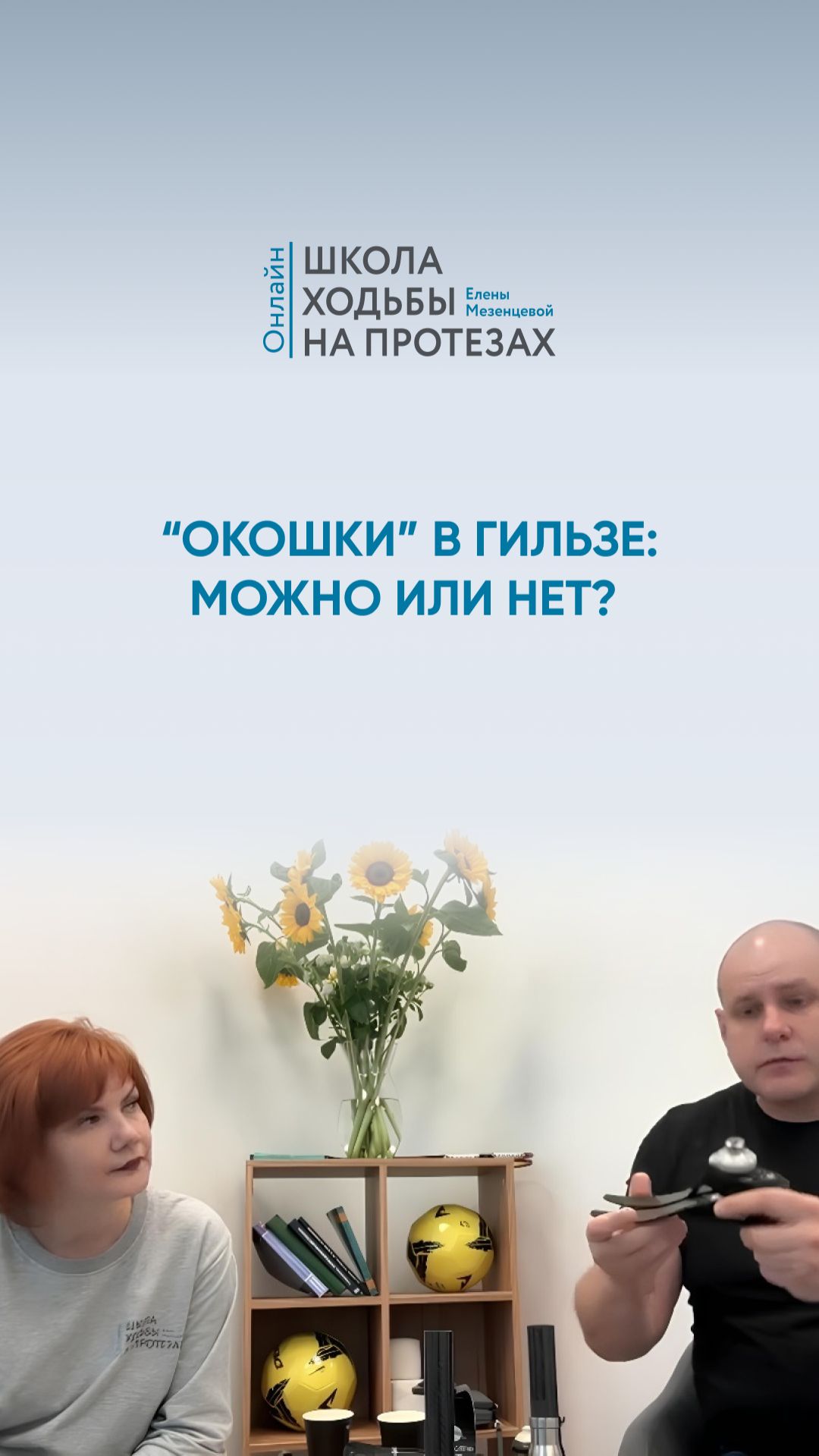 Окошки в гильзе