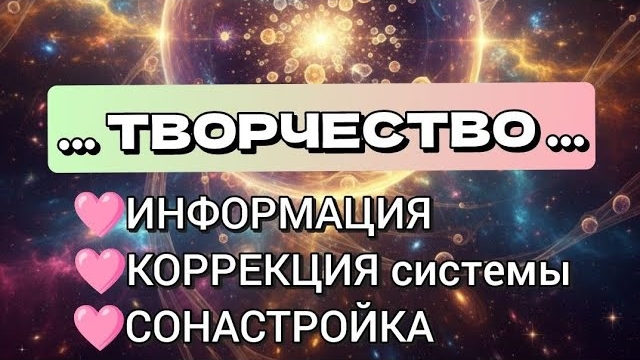 🔴ИНФОРМАЦИЯ🔴КОРРЕКЦИЯ системы🔴СОНАСТРОЙКА
