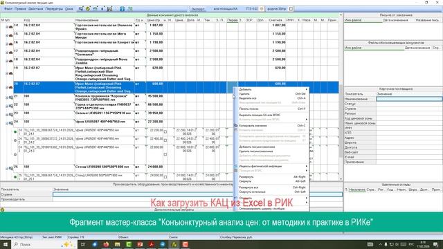 Как загрузить КАЦ из Excel в РИК