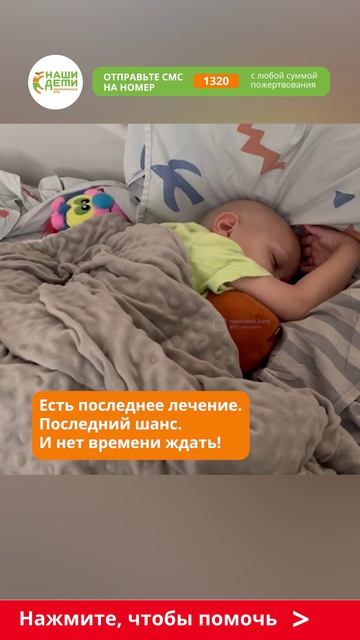 4-летний Миша сдаётся РАКу! Организм не восстанавливается. Спасите!