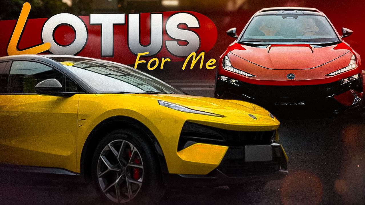 Суперкар LOTUS For Me - подключаемый гибрид и 1400+ км запас хода.