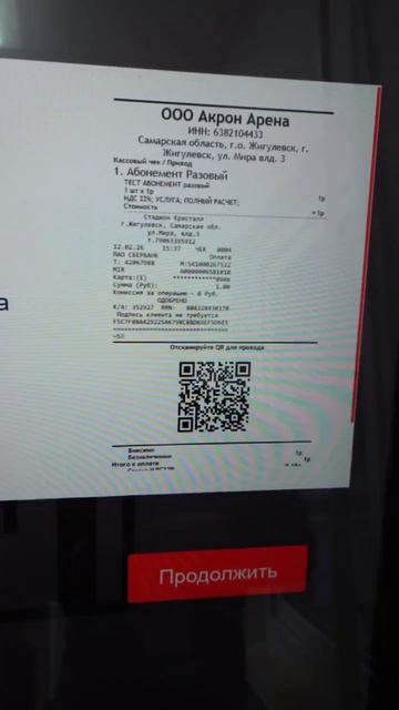 Система платного доступа в залы ФК Акрон в Тольятти