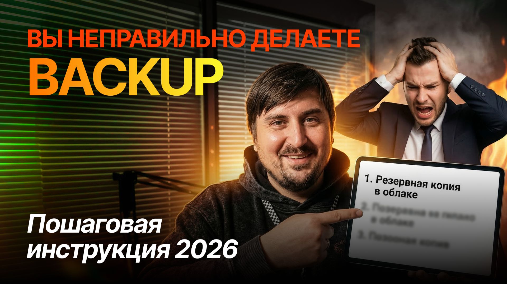 У вас нет бэкапа? Значит, вы готовы заплатить хакеру. Спасаем бизнес за 5 минут