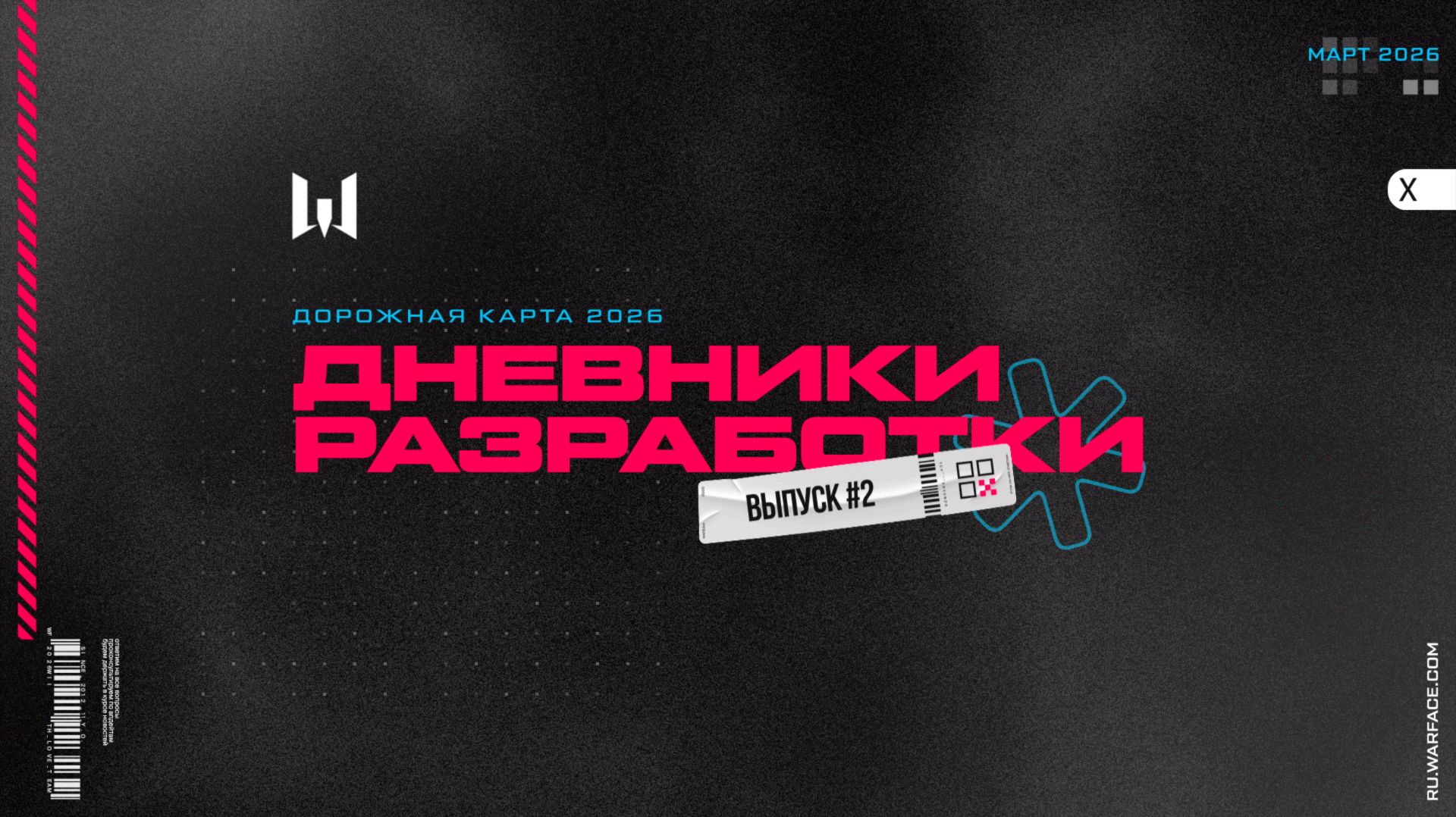 Дневники Разработки. Выпуск #2: планы на 2026 год