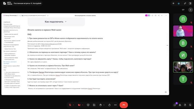 Встреча по вопросам вознаграждения 26.03