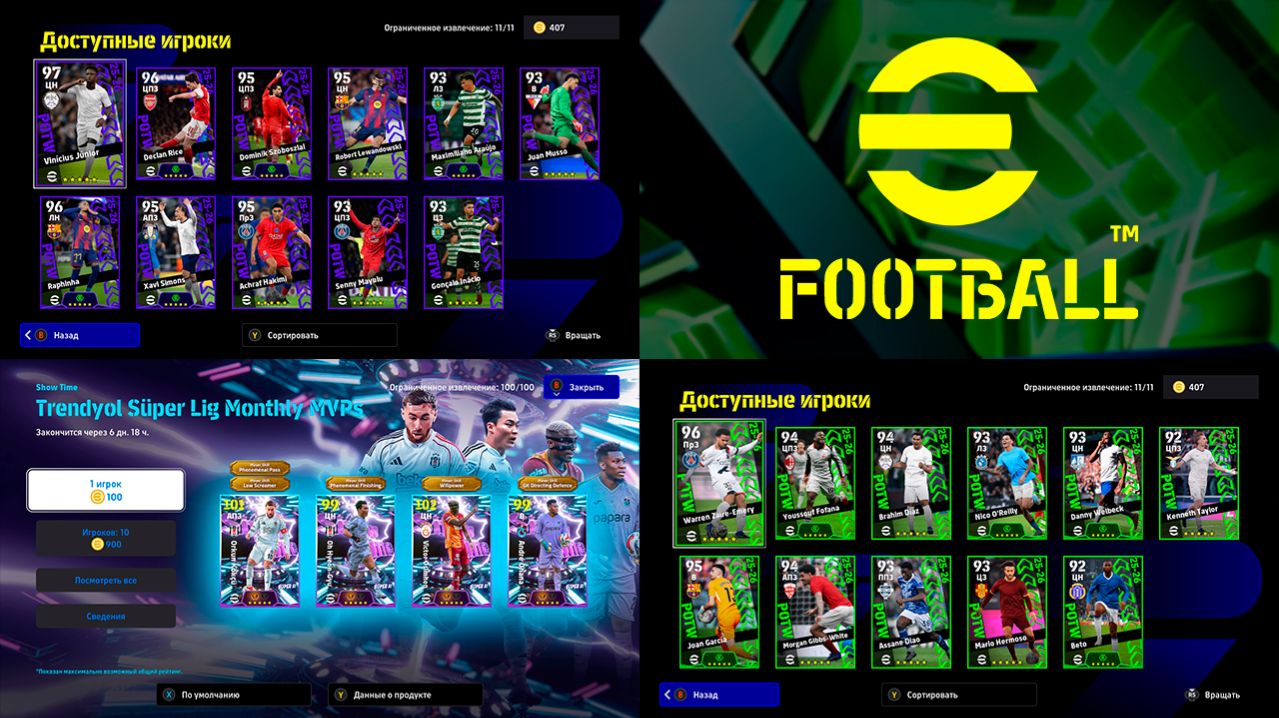 Худшее Обновление EFootball