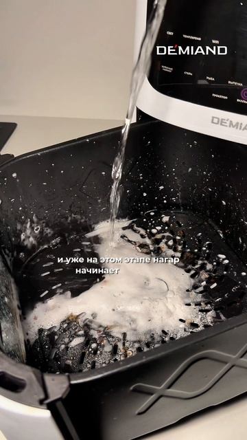 Режим самоочистка в аэрогриле DEMIAND 🔥