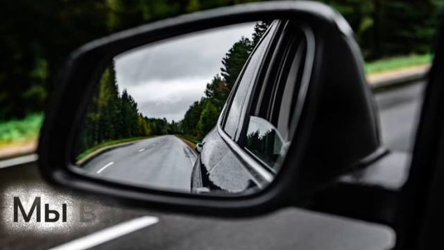 Для чего нужны боковые зеркала