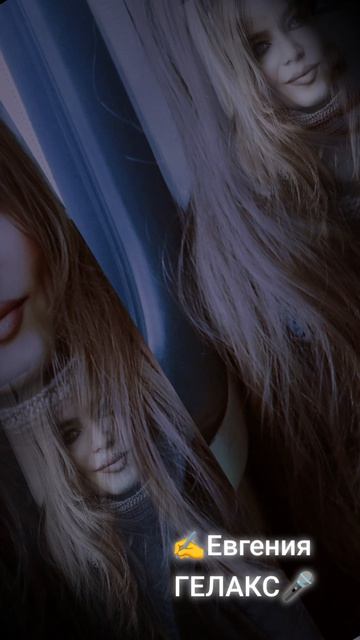 ЕвгенияГЕЛАКС 
