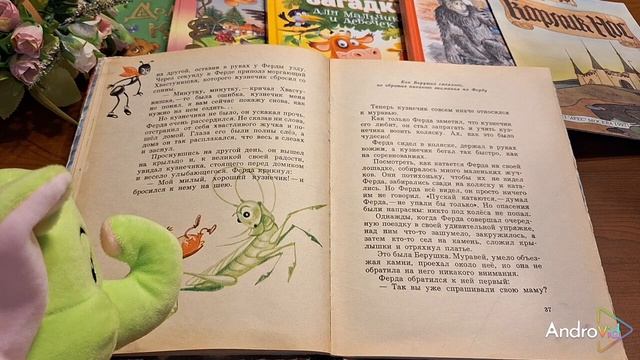 КНИЖНАЯ ФЕЯ-МАЛЫШАМ. Приключения муравья Ферды. Часть 5