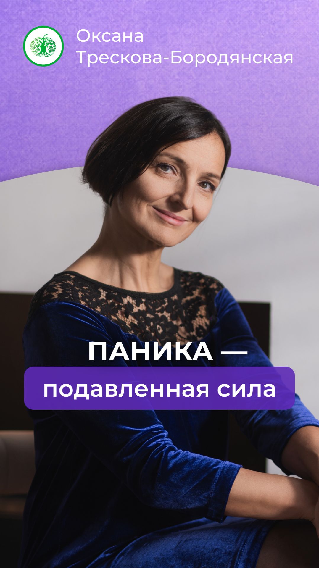 Паника – подавленная сила  #психология #паническиеатаки #самопознание #выбратьсебя