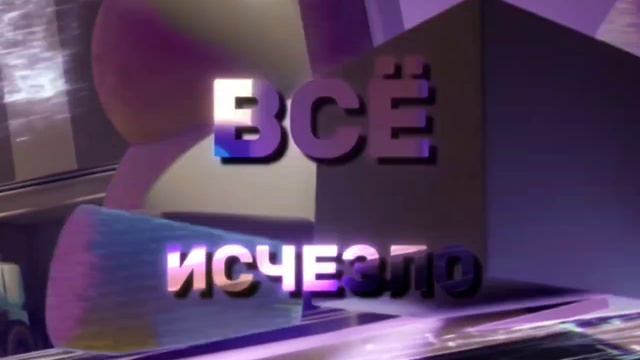 Нарезку к 8 серии УЦЦ.Эдит.🚩
(Это моё,поэтому не воруйте!)