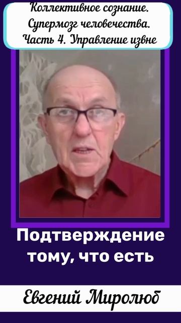 Мир управляем Высшим разумом или Супермозгом