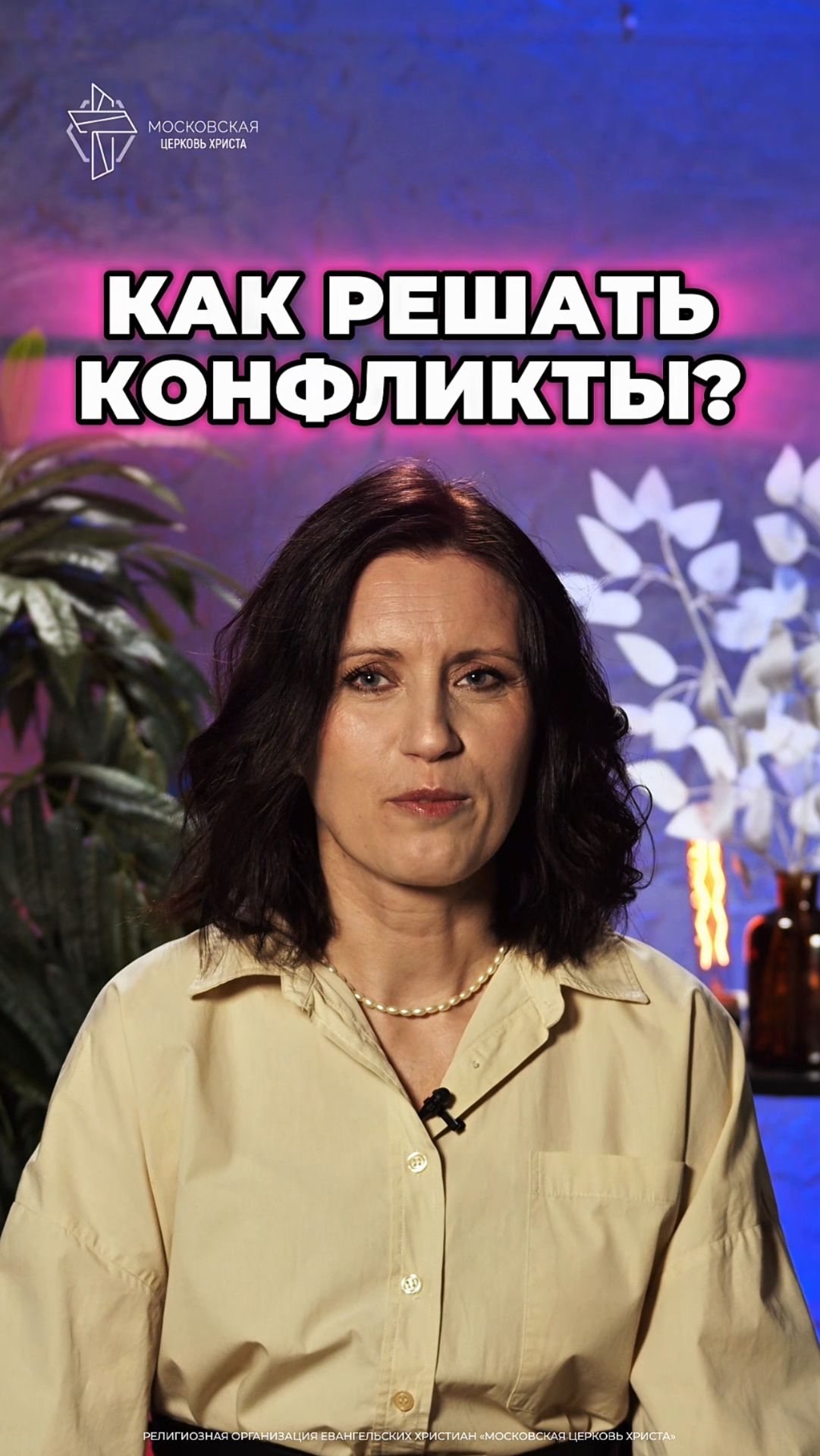 Как решать конфликты?  #христианство  #конфликт