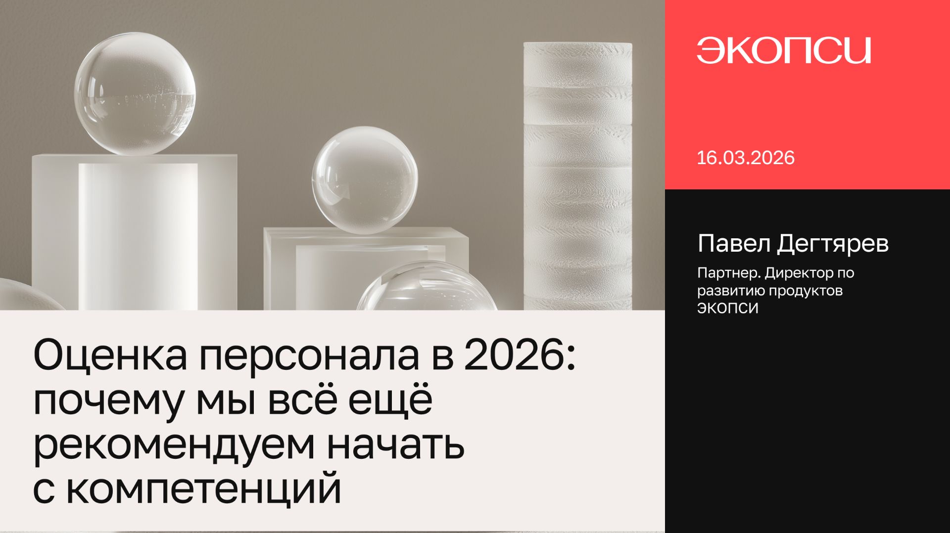 Оценка персонала в 2026 почему мы всё ещё рекомендуем начать с компетенций