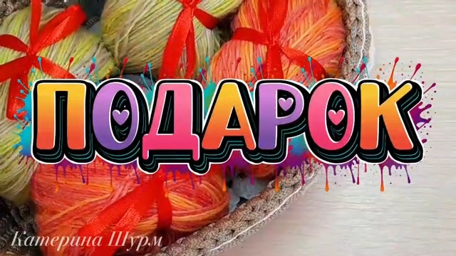 Чудесный подарок от Оли Ушаковой на мой юбилей 17 марта | Ручная работа