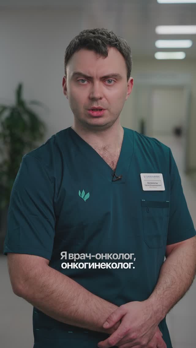 Анпилогов Сергей Владимирович, онколог, онкогинеколог