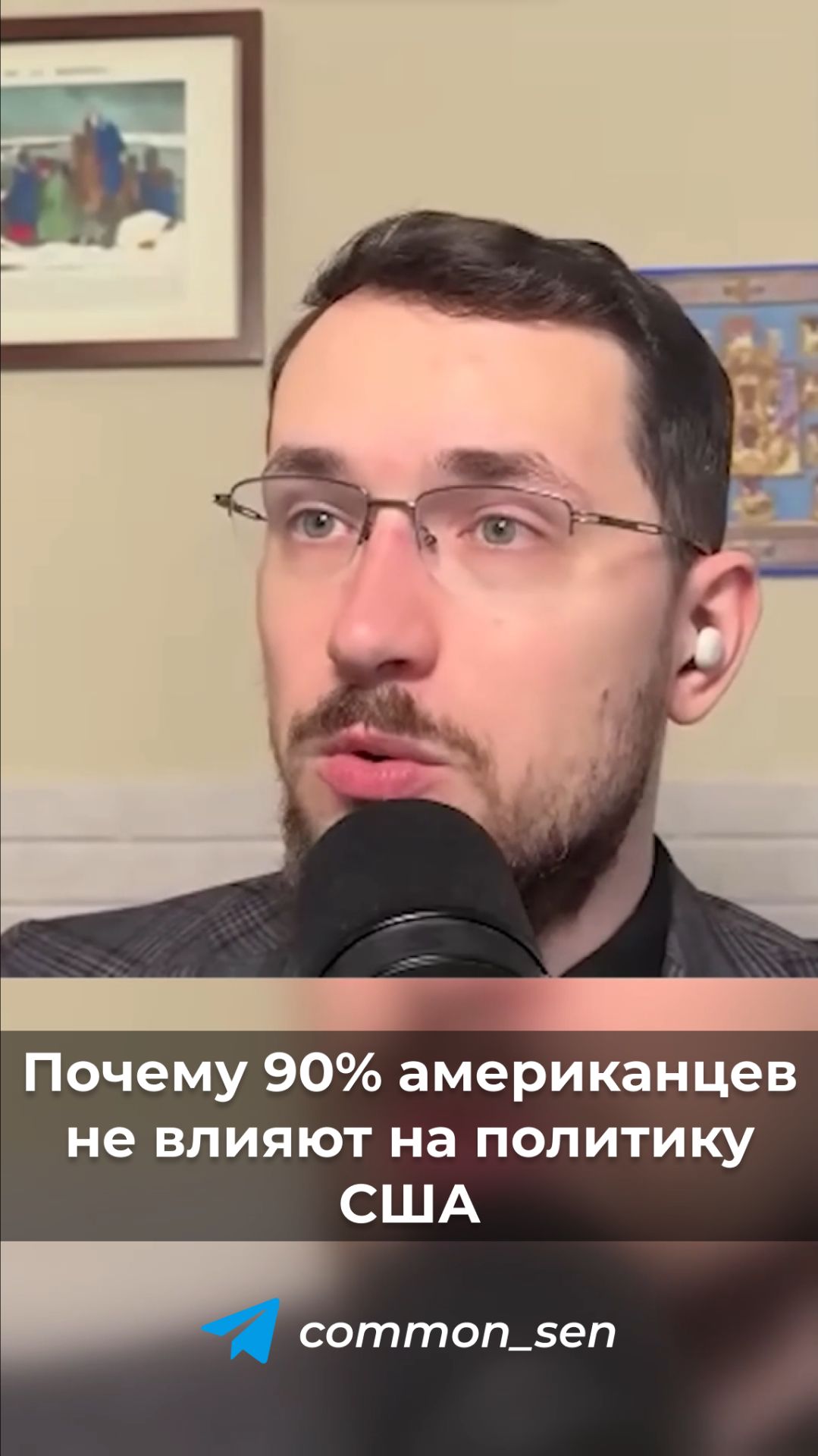 Почему 90% американцев не влияют на политику США