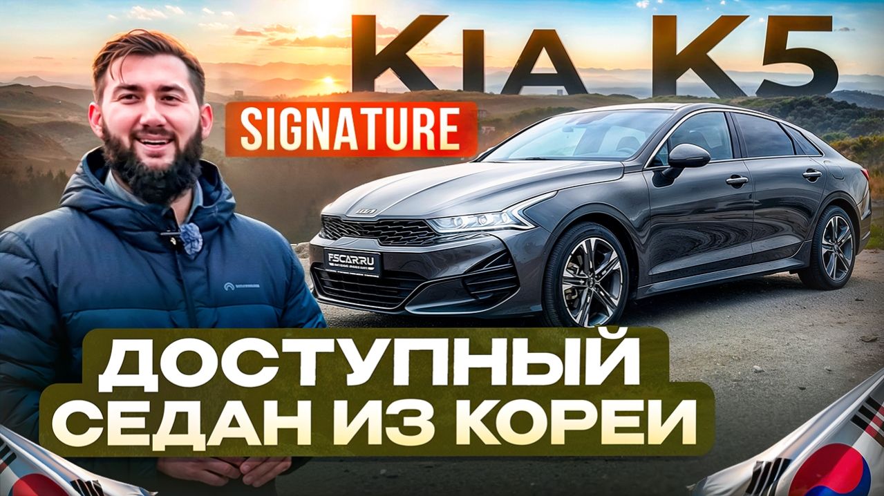 Лучший седан до 160 л.с.: Kia K5 Signature