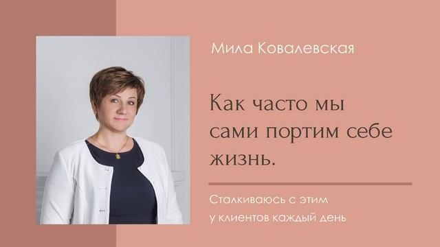 Как часто мы сами портим себе жизнь - сталкиваюсь с этим каждый день