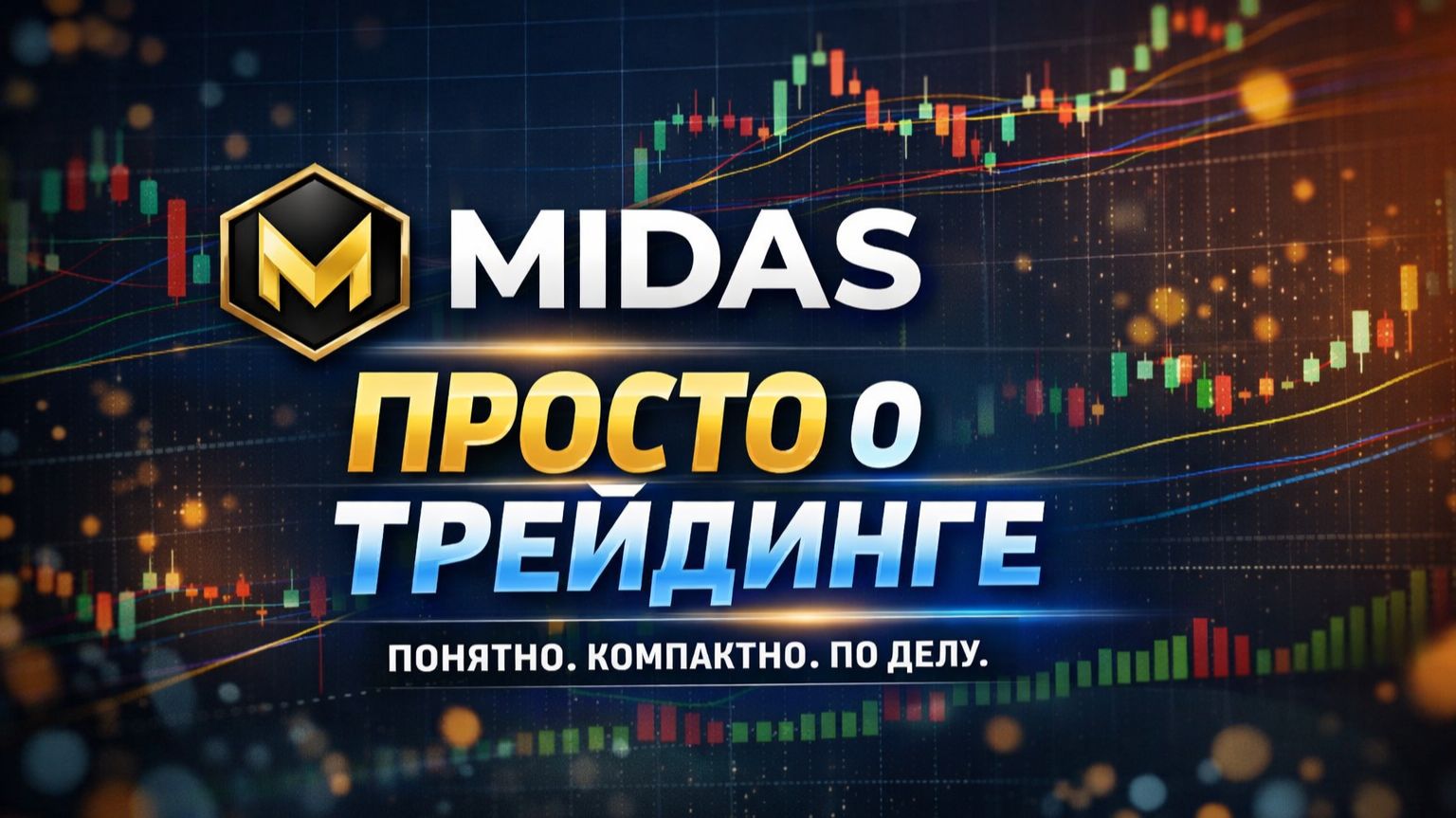 Midas | Setup Master AI — умный режим, который сам находит лучшие сетапы