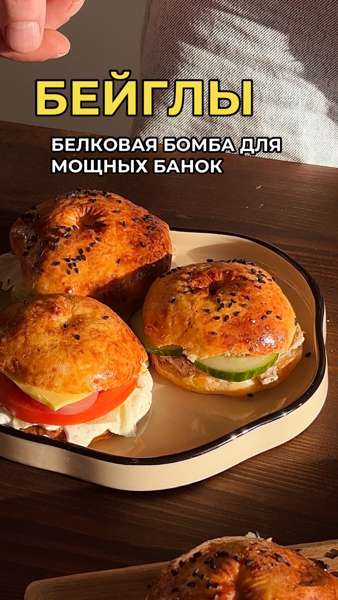 Творожные бейглы 🥯