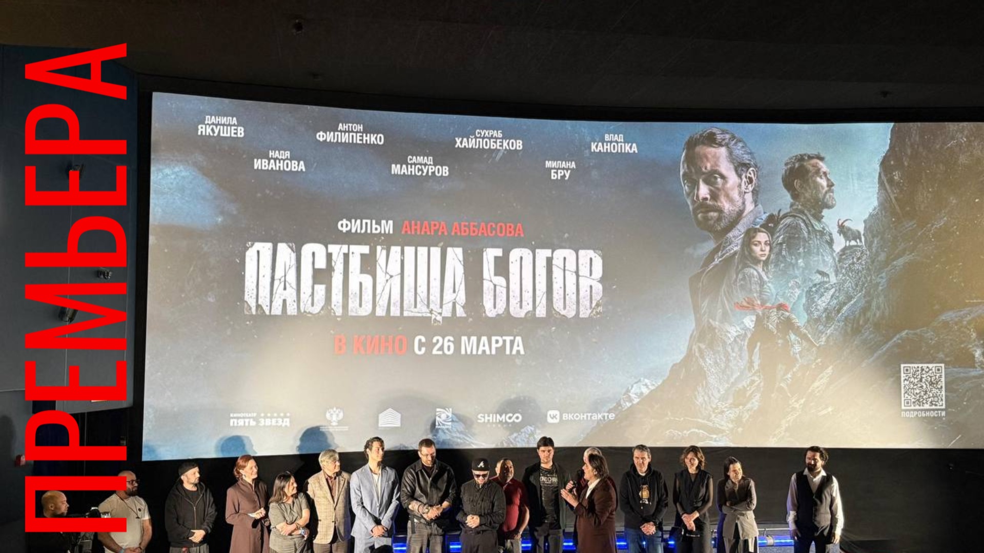 Грандиозная кинопремьера в центре Москвы!