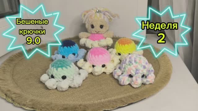 Бешеные крючки 9.0. Неделя 2