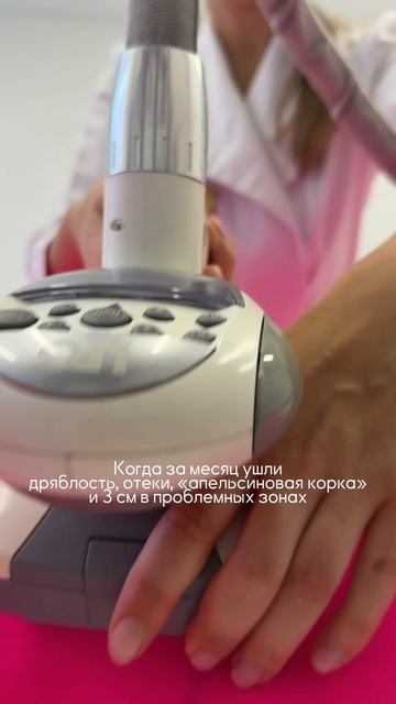 LPG-массаж — это высокотехнологичная процедура для комплексного оздоровления кожи и тканей.☑️