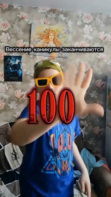 А ведь у меня уже заканчиваются вессение каникулы😥