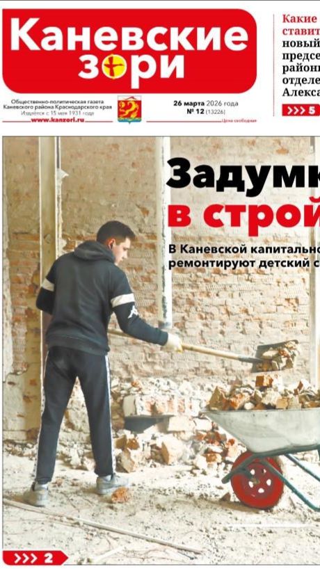 Анонс газеты «Каневские зори» от 26 марта 2026 года