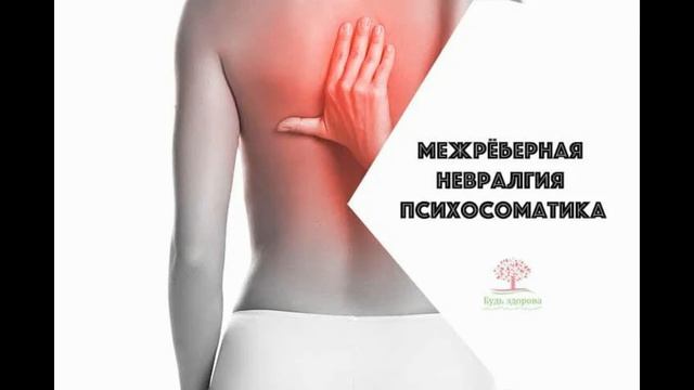 Разговор с телом - психосоматический цикл