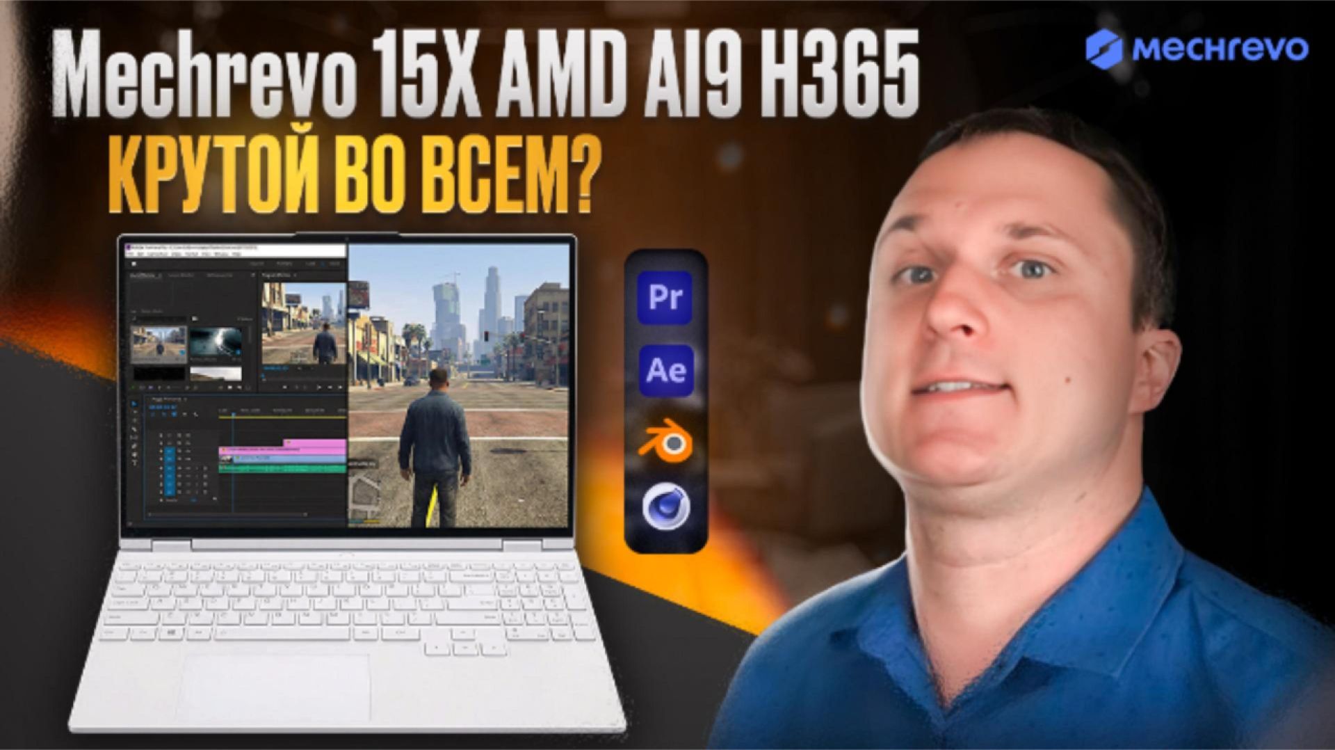 Mechrevo 15X Pro (AI9 H365): стильный, мощный и апгрейдный зверь с 99 Вт·ч и 2.5K 120 Гц!