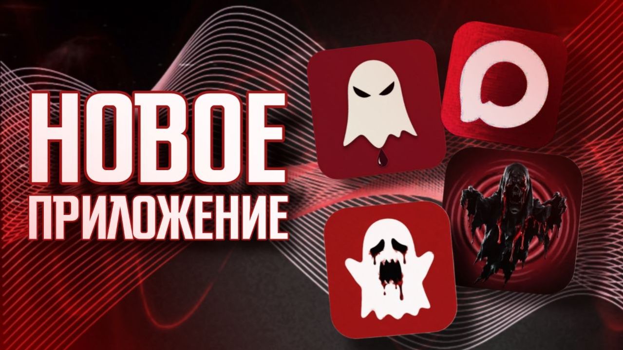 НОВОЕ ПРИЛОЖЕНИЕ || СТРАШНЫЕ ИСТОРИИ #84