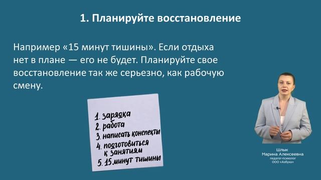 4. Личностные ресурсы: как справляться с выгоранием и стрессами на работе 2 часть
