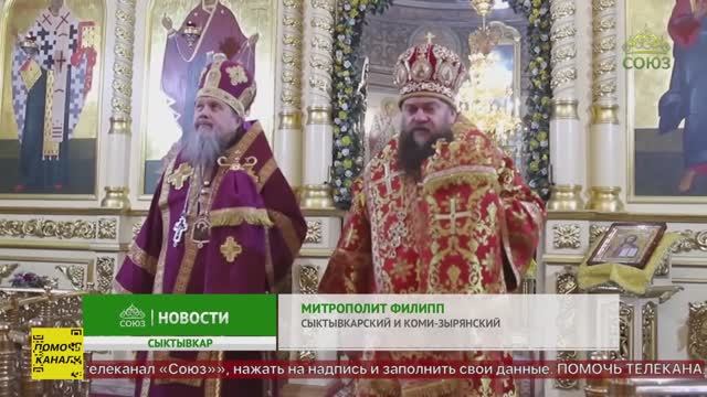 Митрополит Филипп совершил соборное богослужение в день 14-летия архиерейской хиротонии