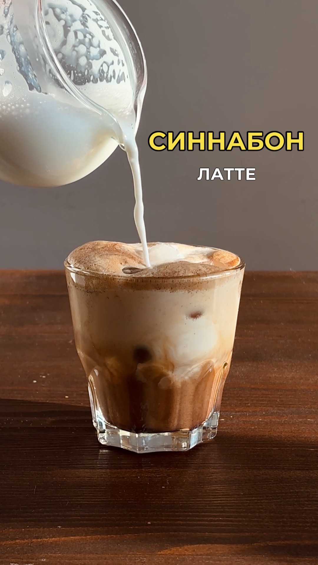 Латте-синнабон ☕️🤤