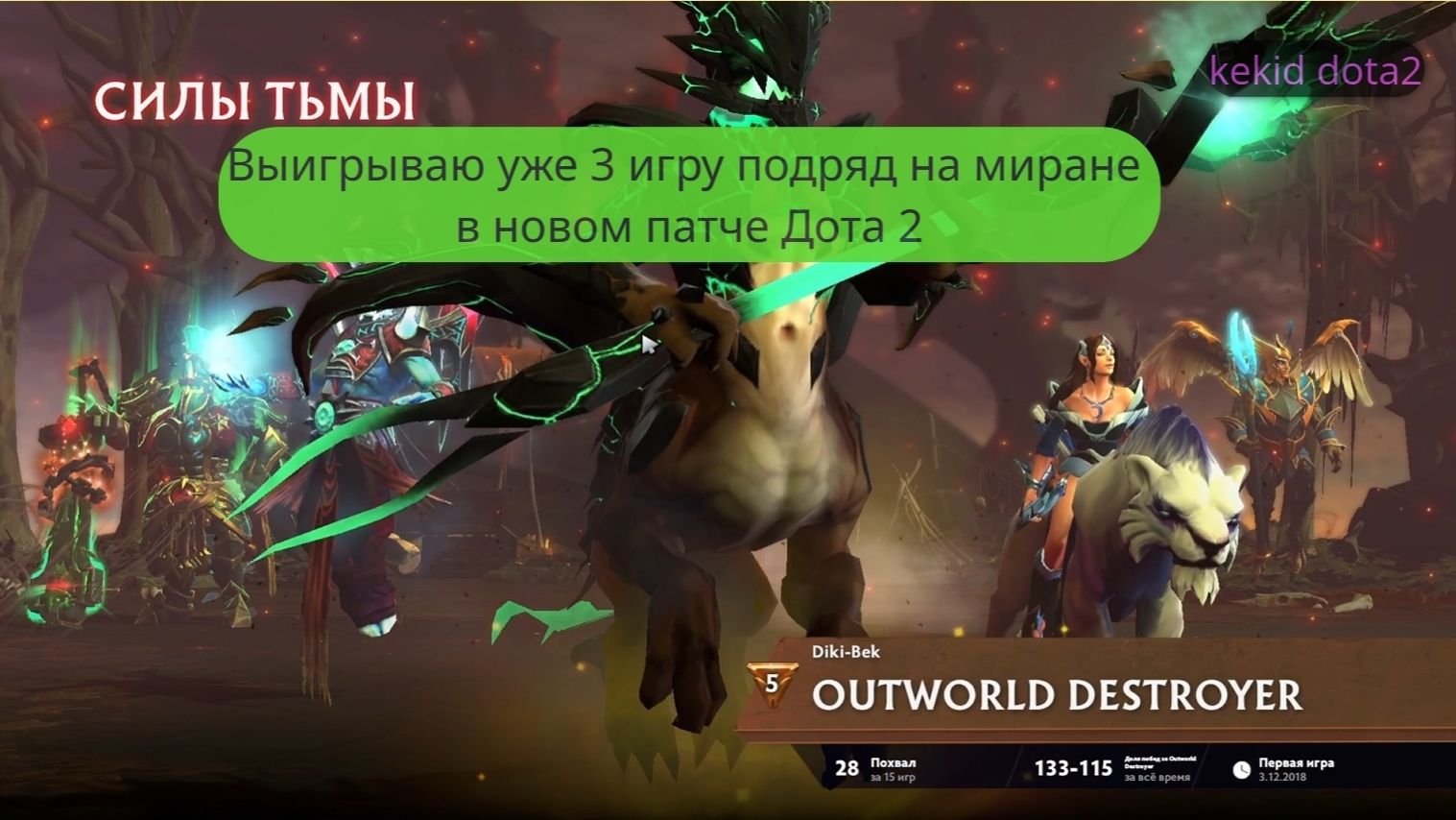Выигрываю уже 3 игру на Миране в новом патче Дота 2