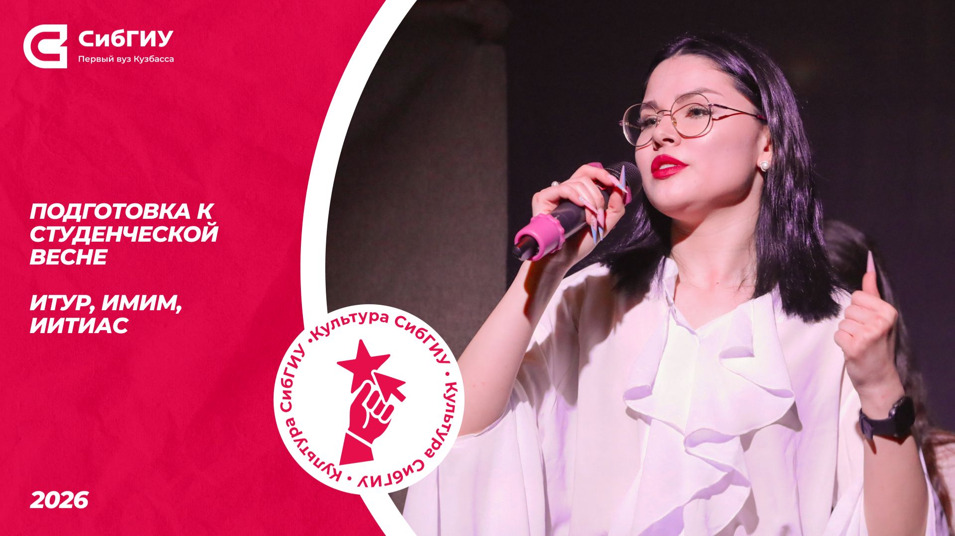 ИТУР, ИМиМ, ИИТиАС | Подготовка к Студвесне