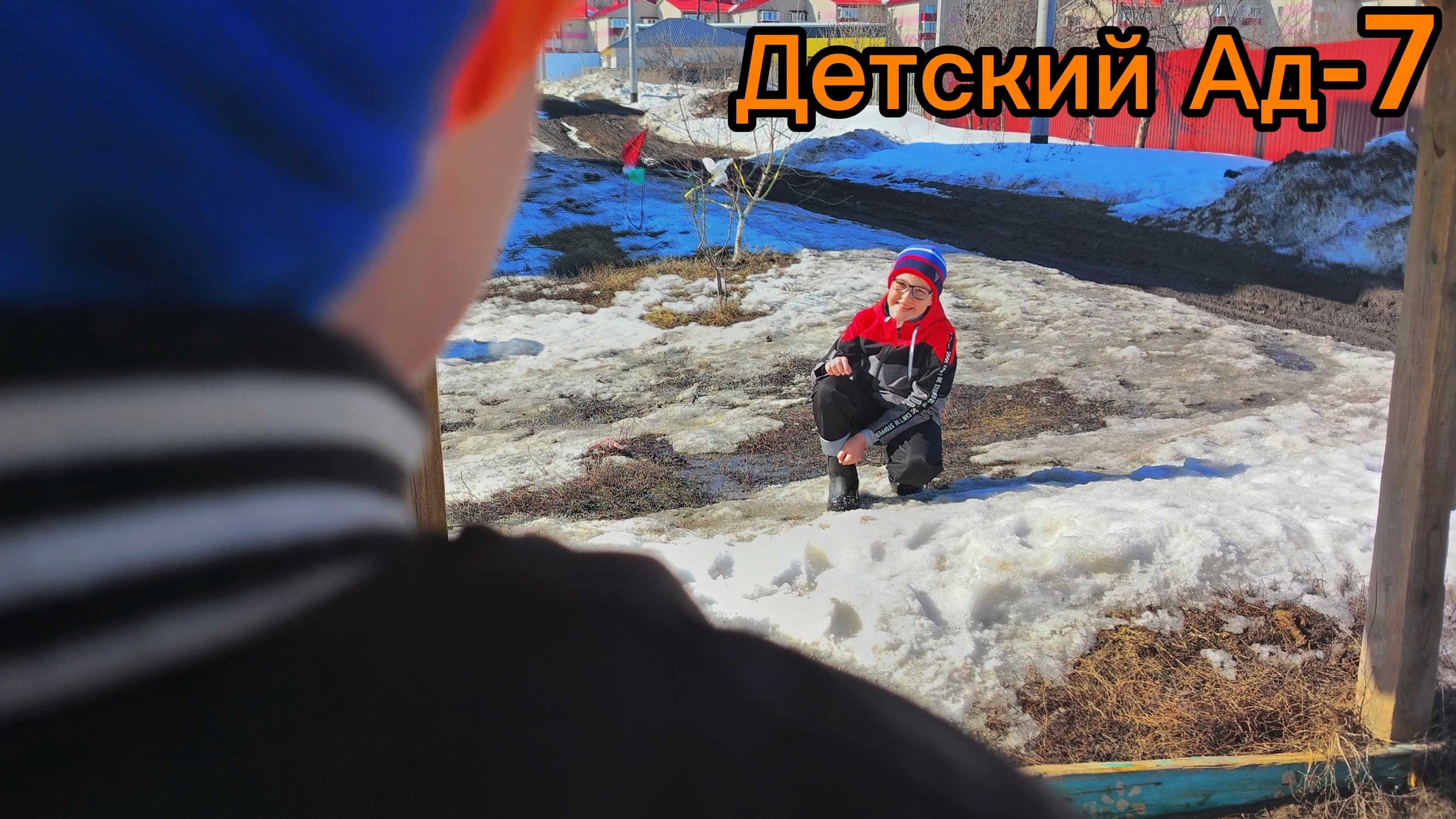 Детский Ад 7 серия:Весна💥