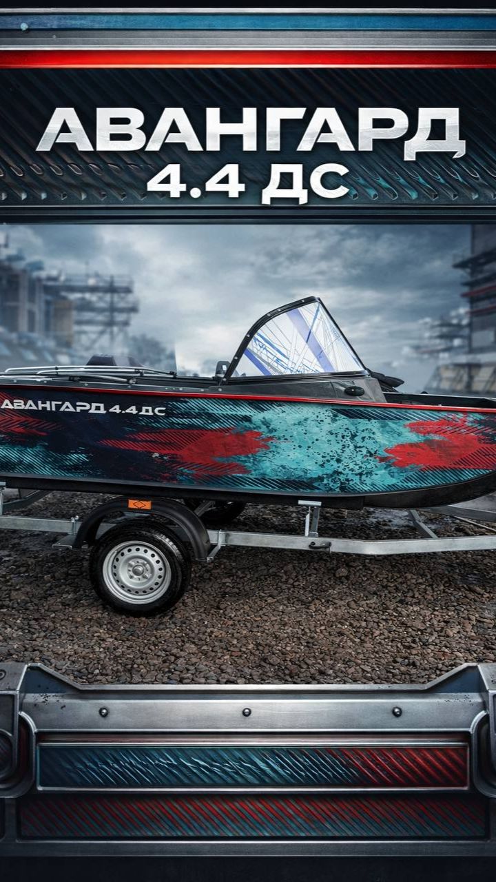 Авангард 4.4 ДС