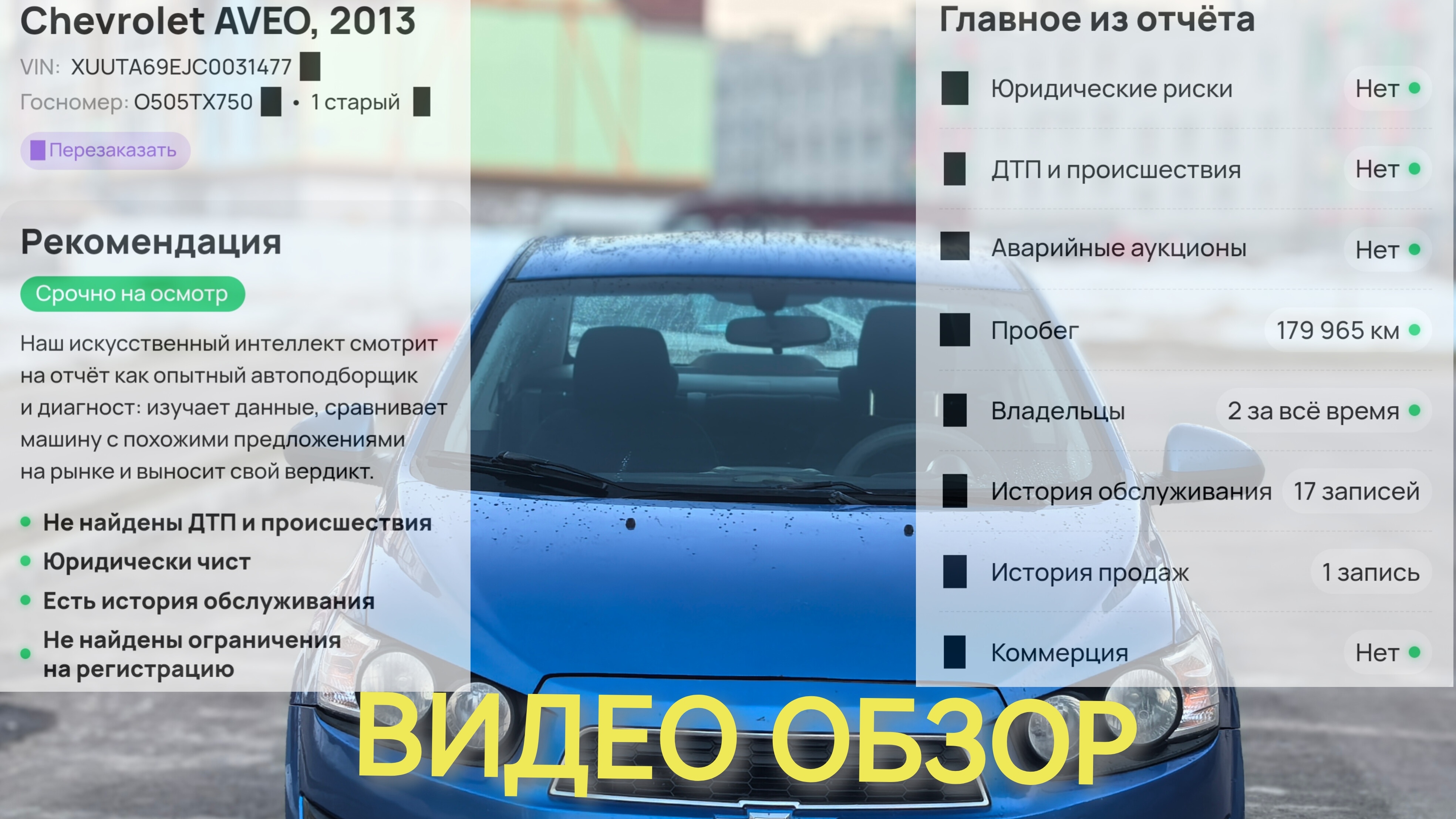Шевроле авео 2013