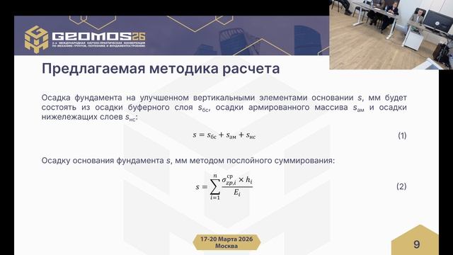 Закрепленные и армированные грунты (10)