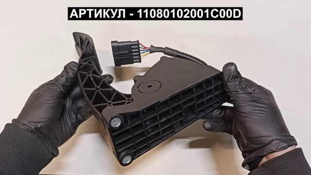 Педаль газа для FAW J7 11080102001C00D