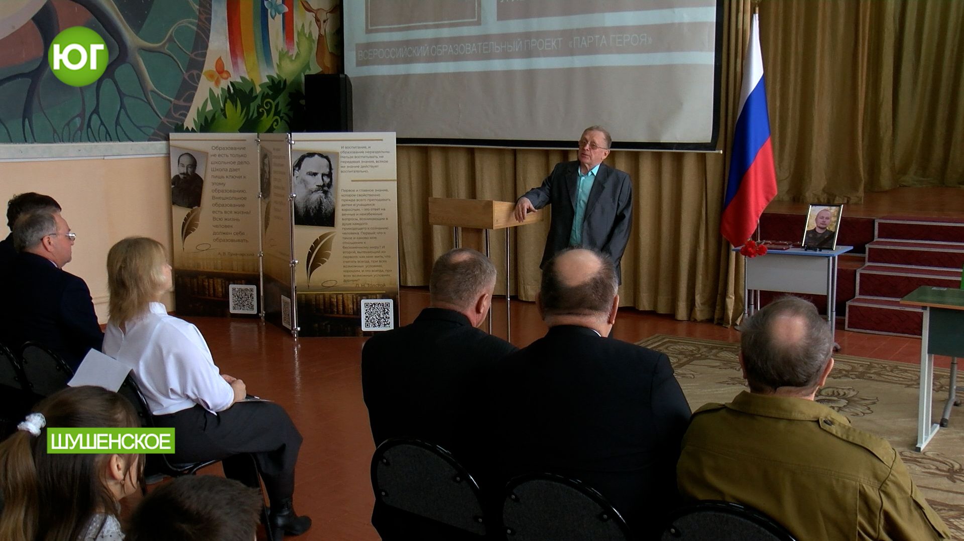 «Парта Героя»