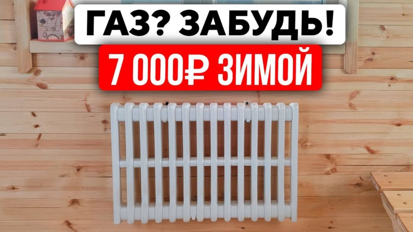 Бюджетное Отопление Дома БЕЗ ГАЗА: Как Платить Всего 7 000 ₽? — Честный Отзыв о Каменных Радиаторах