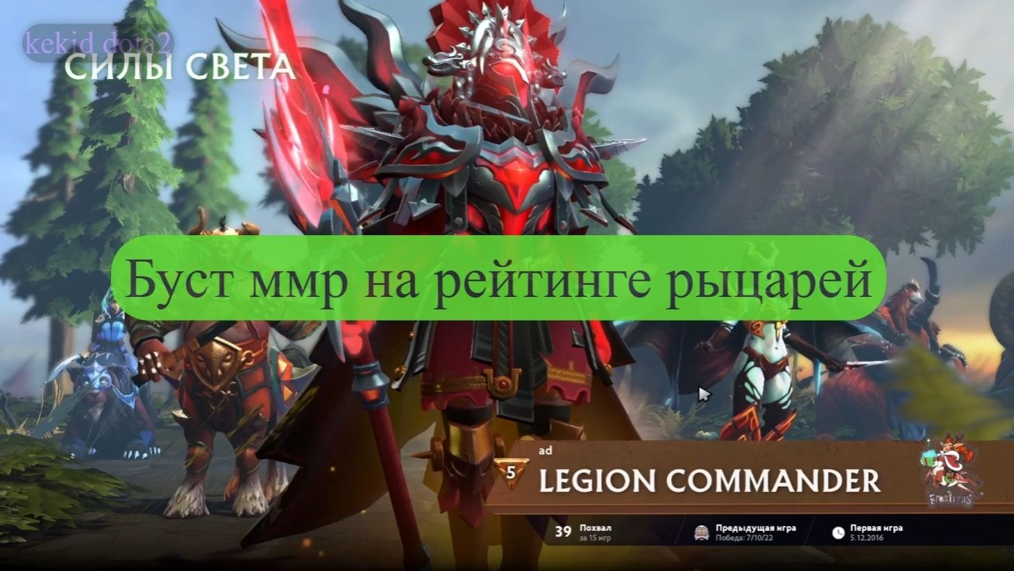 Буст ммр на рейтинге рыцарей