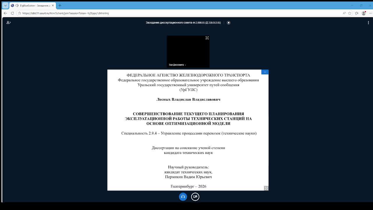 Заседание диссертационного совета 44.2.008.01