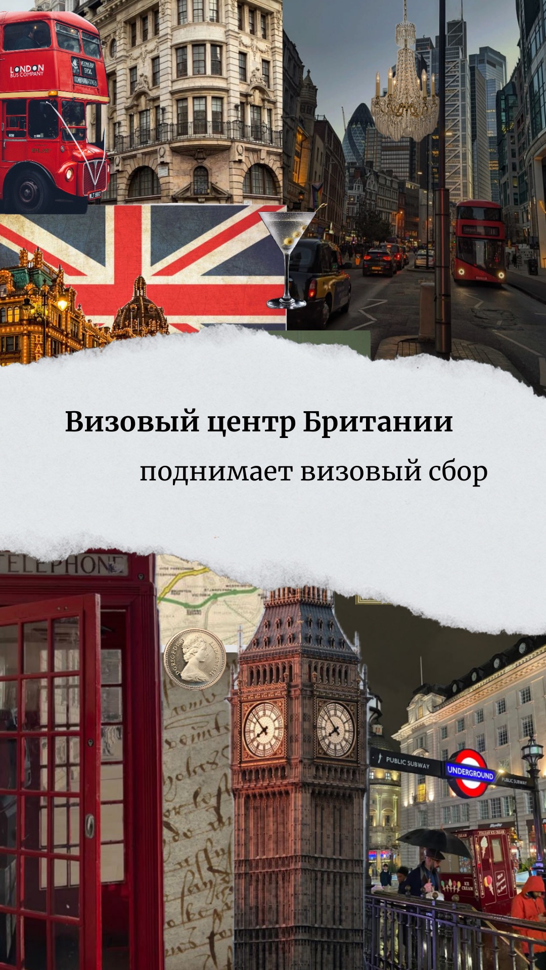 Визовый центр Британии поднимает визовый сбор с 8 апреля🇬🇧💷