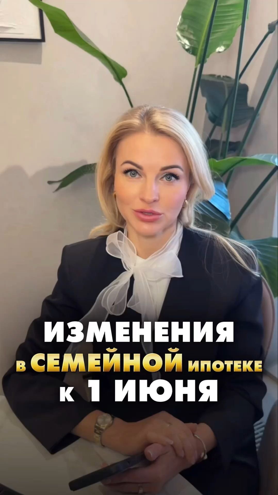 ИЗМЕНЕНИЯ В СЕМЕЙНОЙ ИПОТЕКЕ К 1 ИЮНЯ
